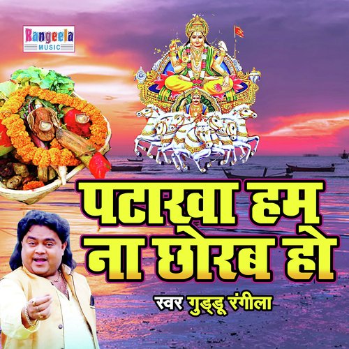 Pathakha Ham Na Chhorab Ho (Bhojpuri Chath Geet) cover art