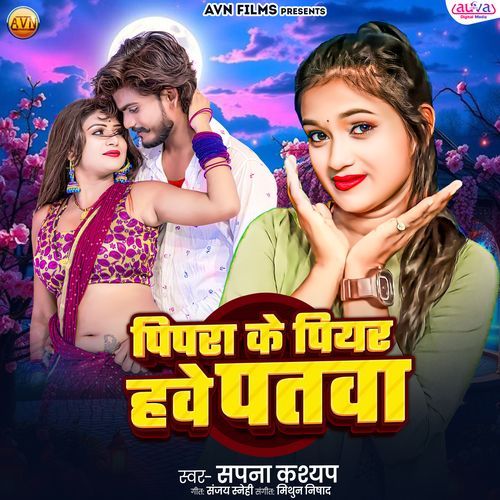Pipara Ke Piyar Hawe Patwa