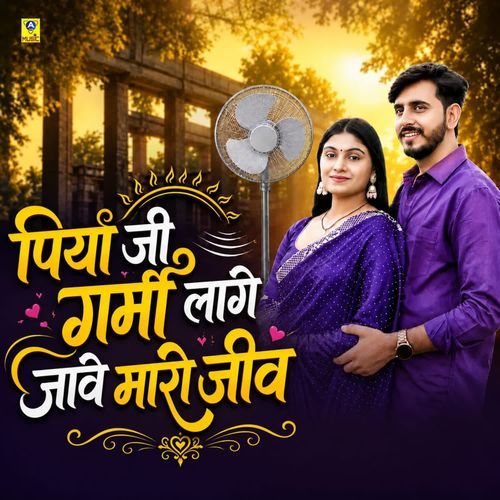 Piya Ji Garmi Lage Jave Maro Jeev
