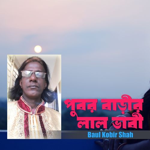 Pubor Barir Lal Bhabi