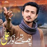 Puray Thaye Nokar Ali A.s