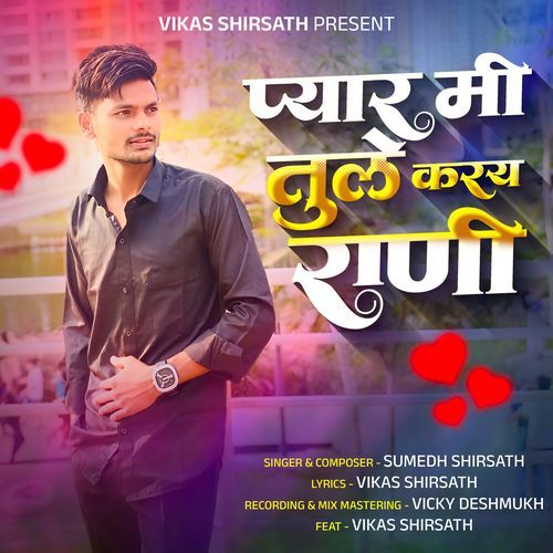 Pyar Mi Tule Karay Rani