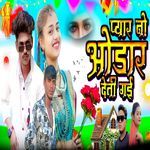 Pyar no odar deti gaee