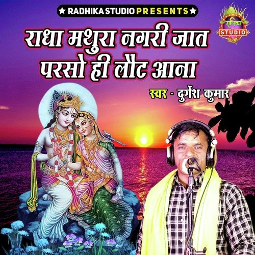 Radha Mathura Nagari Jaat Parso He Laut Aana