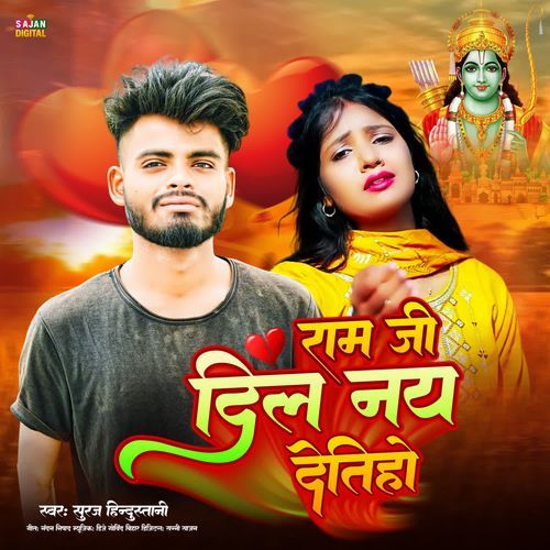Ram Jee Dil Nay Detiho