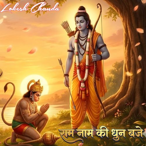 Ram Name Ki Dhun Baja