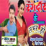 Rangdar Ji Ke Labhar Ho