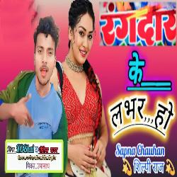 Rangdar Ji Ke Labhar Ho