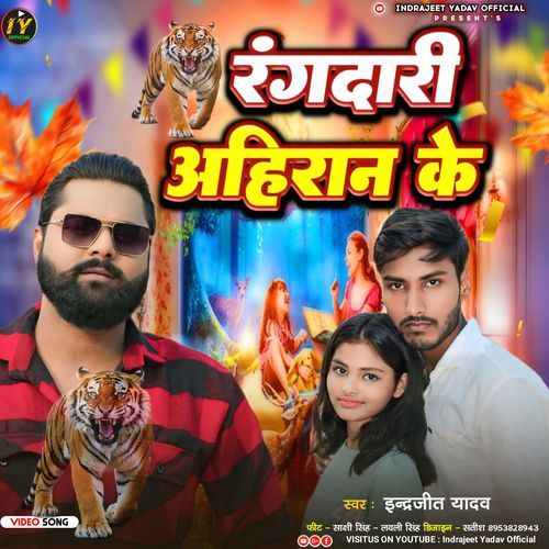 Rangdari Ahiran Ke