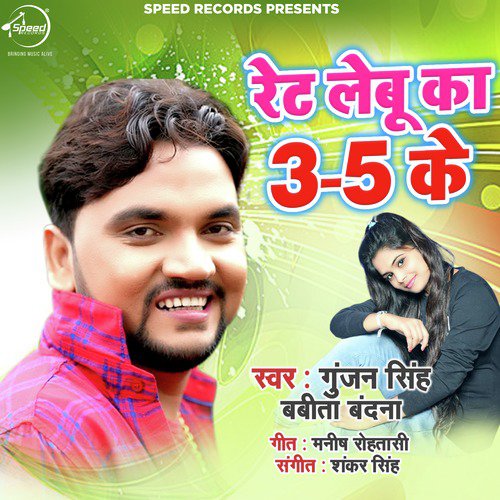 Rate Lebu Ka 3-5 Ke - Single_poster_image