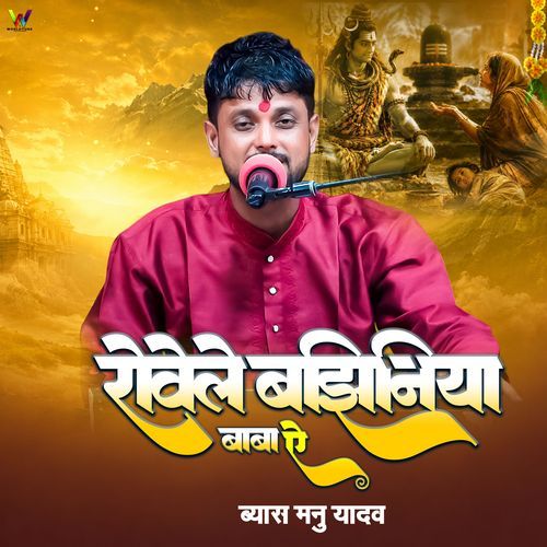 Rowele Bajhiniya Ye Baba