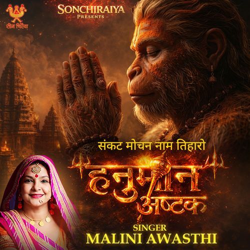 SANKAT MOCHAN NAAM TIHARO ( HANUMAN ASHTAK)