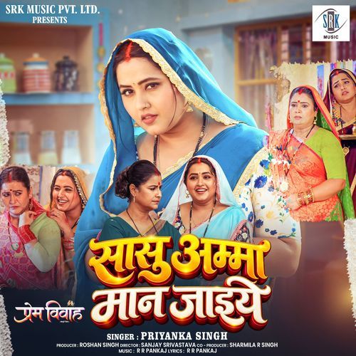 Saasu Amma Maan Jaiye (From "Prem Vivah")