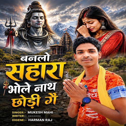 Sahara Banlo Bholenath