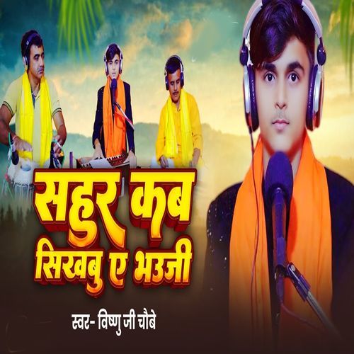 Sahur Kab Sekhabu E Bhuje