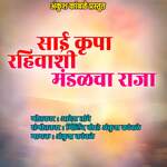 Sai Krupa Rahivashi Mandalacha Raja