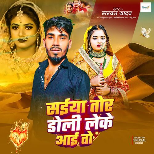 Saiya Tor Doli Leke Aai To