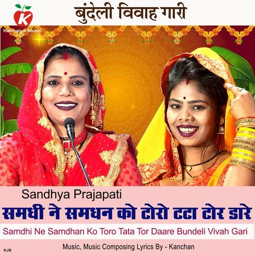 Samdhi Ne Samdhan Ko Toro Tata Tor Daare Bundeli Vivah Gari