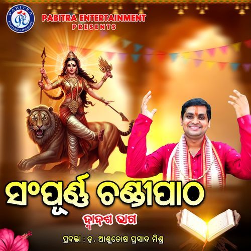 Sampurna Chandi Patha Dwadasa Bhaga