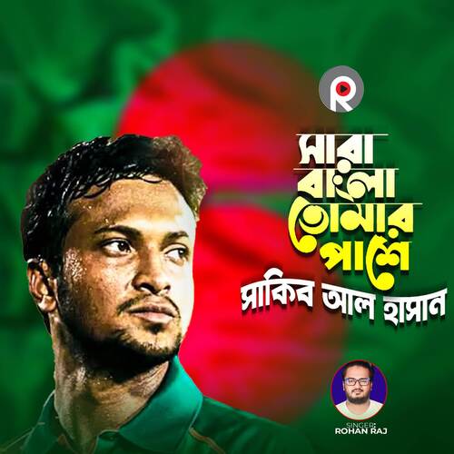 Sara Bangla Tomar Pashe