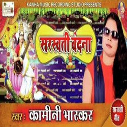 Sarswati Vandna-Hy4vBiZfUFk