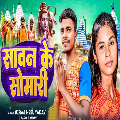 Sawan Ke Somari