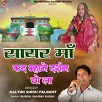 Sayar Maa Kad Mahane Darshan