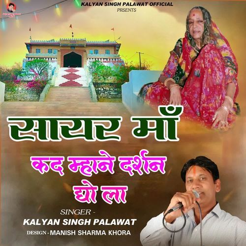 Sayar Maa Kad Mahane Darshan