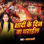 Shadi Ke Din Ba Dharail