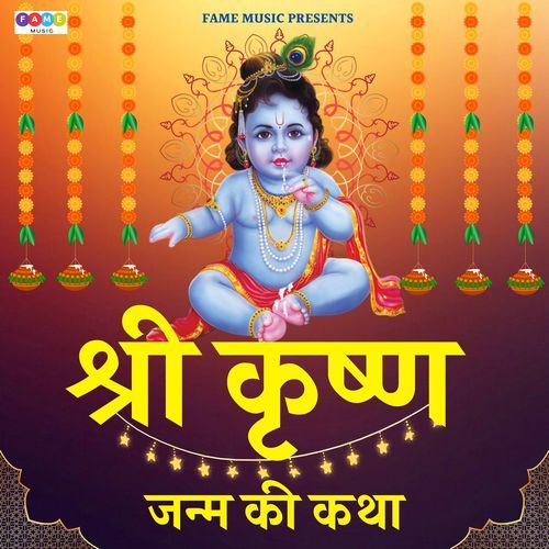 Shree Krishna Janam Ki Katha
