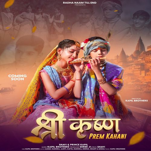 Shri Krishan Prem Kahani