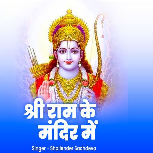 Shri Ram Ke Mandir Me