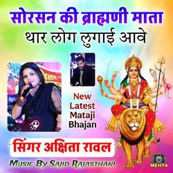 Sorsan Ki Brahmani Mata Thar Log Lugai Aawe