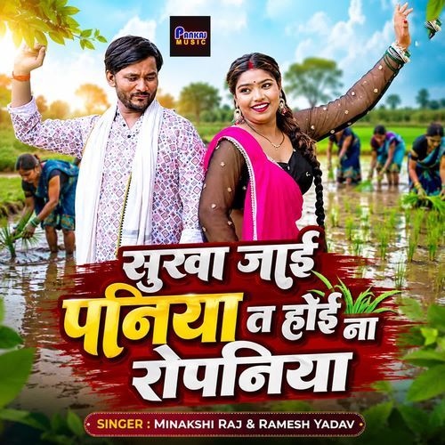 Sukha Jaai Paniya Ta Hoi Na Ropaniya