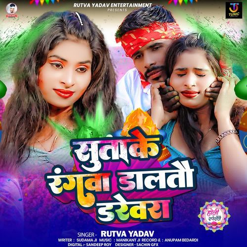 Sutake Rangwa Daltau Drevra