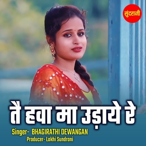 Tai Hawa Ma Udhaye Re