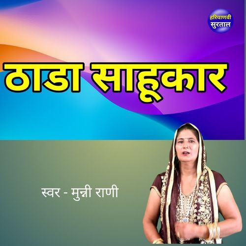 Thada Sahukar