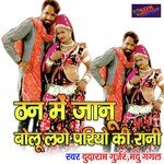 Than me janu bolu lage pariyo ki rani