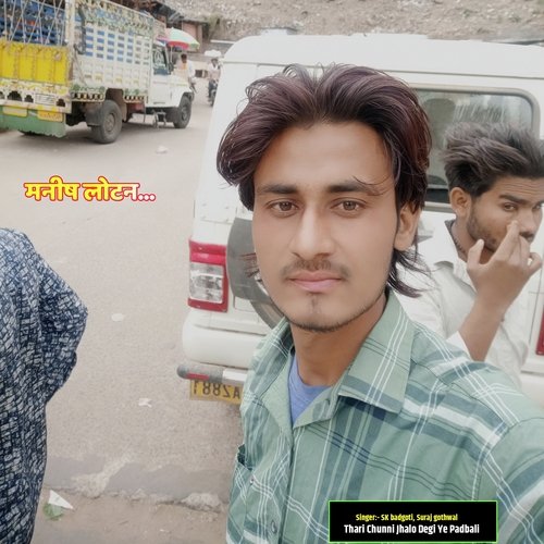 Thari Chunni Jhalo Degi Ye Padbali