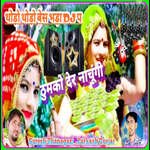 Thodo Thodo Base Badha Dj Pe Thumko Der Nachungi