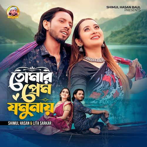 Tomar Prem Jomunay