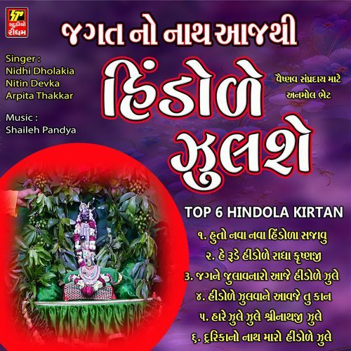 Top 6 Hindola Kirtn