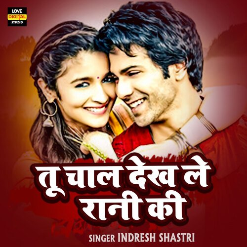Tu Chal Dekh Le Rani Ki