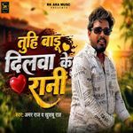 Tuhi Badu Dilwa Ke Rani