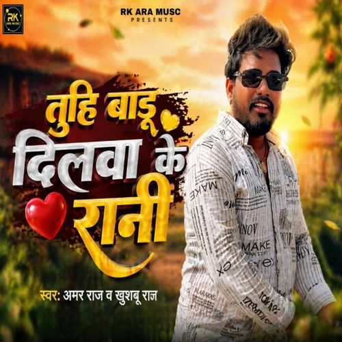 Tuhi Badu Dilwa Ke Rani