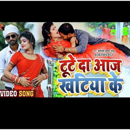 Tute Da Aaj Khatiya Ke