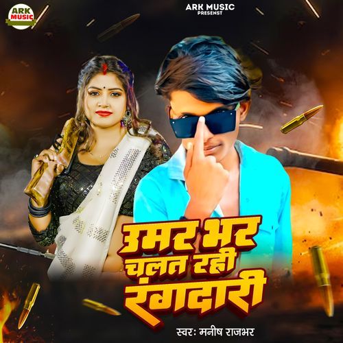 Umar Bhar Chalat Rahi Rangdari