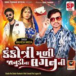 Unala Na Dada-Kankotri Mali Janudi Na Lagan Ni