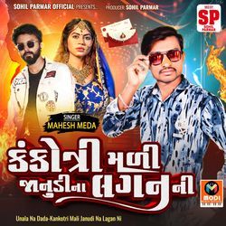 Unala Na Dada-Kankotri Mali Janudi Na Lagan Ni