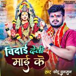 Vidai Devi Mai Ke